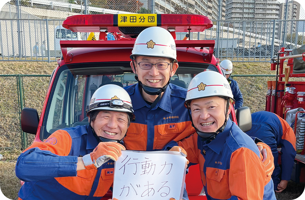 枚方市消防団